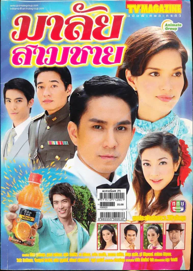 มาลัยสามชาย รูปที่ 1