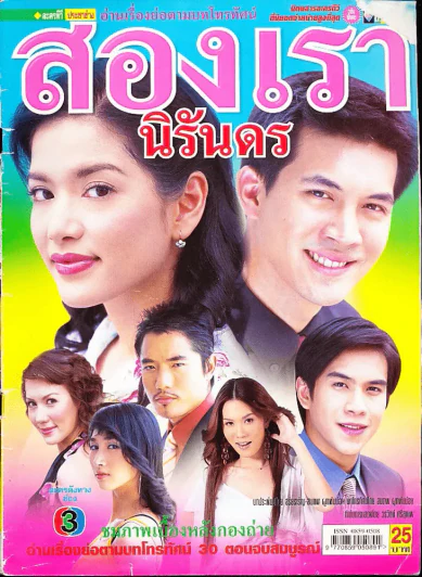 สองเรานิรันดร (สภาพไม่ดี) รูปที่ 1