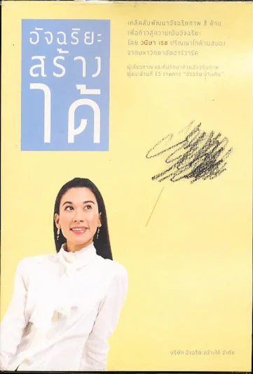 อัจฉริยะสร้างได้ รูปที่ 1