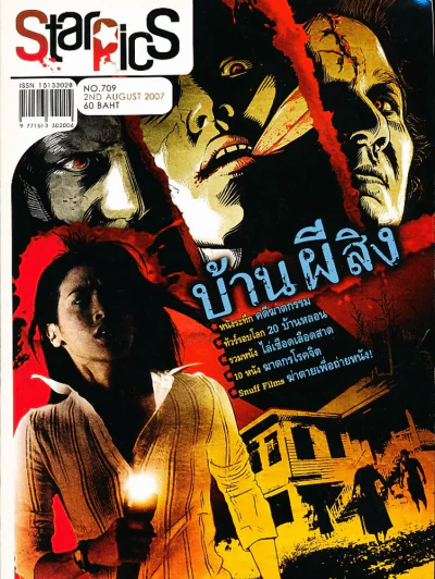 Starpics No.709 August 2007 บ้านผีสิง รูปที่ 1