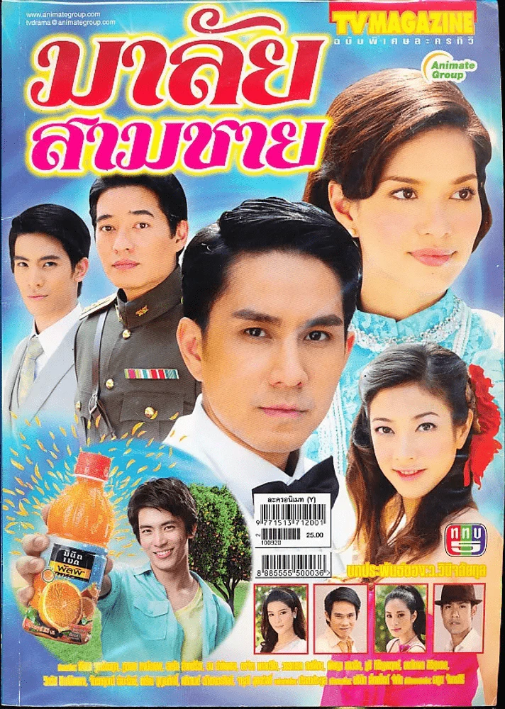 มาลัยสามชาย รูปที่ 1