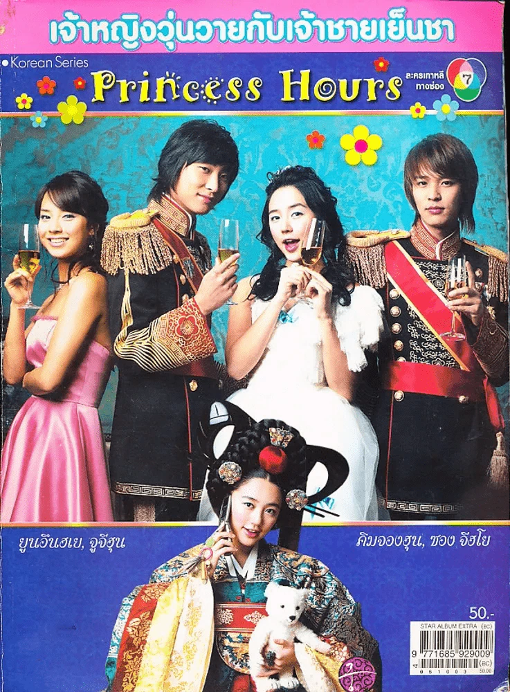 เจ้าหญิงวุ่นวายกับเจ้าชายเย็นชา Princess Hours (มีกระดาษหลุดจากสันกาวหลายแผ่น เนื้อหาครบ) รูปที่ 1