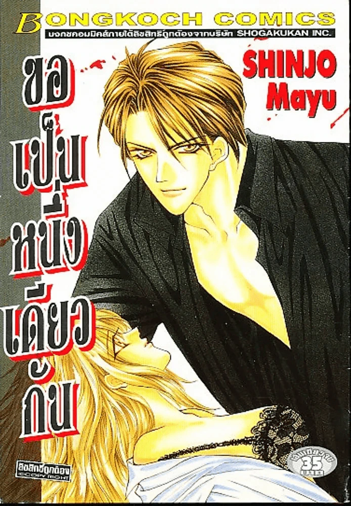 ขอเป็นหนึ่งเดียวกัน รูปที่ 1