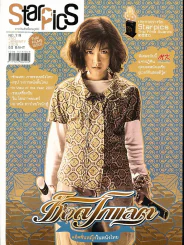 Starpics No.719 January 2008 ช็อคโกแลต รูปที่ 1