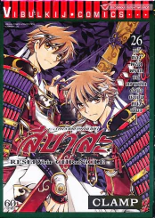 สึบาสะ สงครามเทพข้ามมิติ เล่ม 26 (CLAMP) รูปที่ 1
