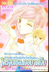 ใครจูบเธอเจอบาดเจ็บ รูปที่ 1