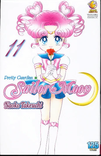 เซเลอร์มูน Sailor Moon เล่ม 11 รูปที่ 1