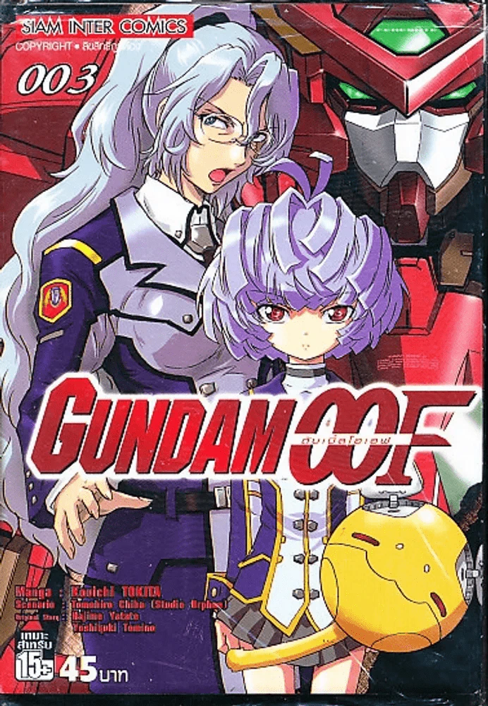 Gundam OOF เล่ม 3 รูปที่ 1