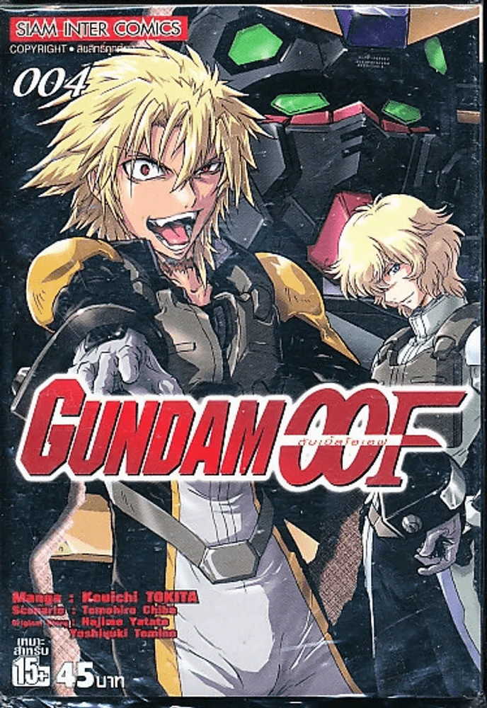 Gundam OOF เล่ม 4 รูปที่ 1