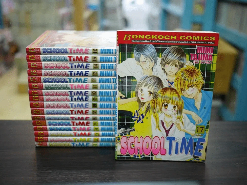 School Time 17 เล่มจบ รูปที่ 1