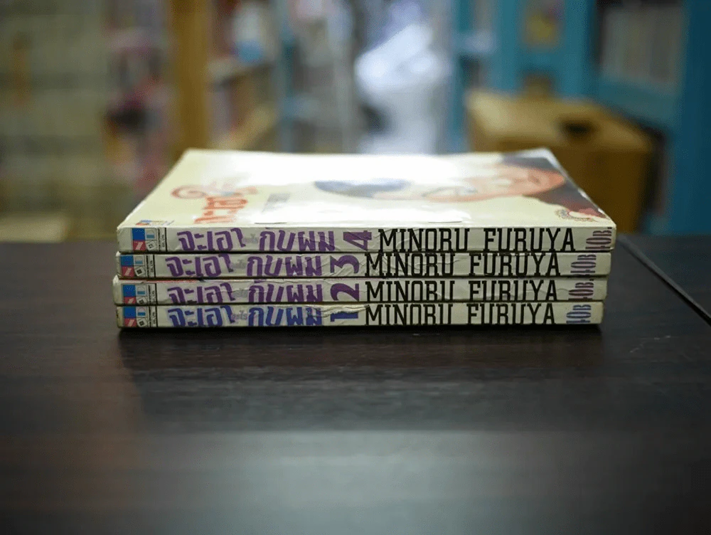 จะเอาอะไรกับผม 4 เล่มจบ รูปที่ 1