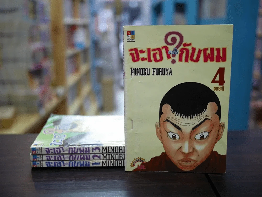 จะเอาอะไรกับผม 4 เล่มจบ รูปที่ 2