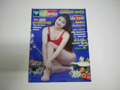 อัลบั้ม ชีวิตดารา ปีที่ 2 ฉบับที่ 38 พ.ศ.2537 มีสัมภาษณ์เบิร์ด ธงไชย รูปที่ 1
