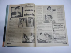 ดาราไทย TV ปีที่ 42 ฉบับที่ 1581 พ.ศ.2538 ทาทายัง รูปที่ 6