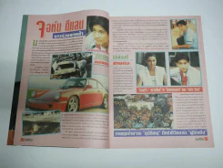 ดาราไทย TV ปีที่ 42 ฉบับที่ 1581 พ.ศ.2538 ทาทายัง รูปที่ 3
