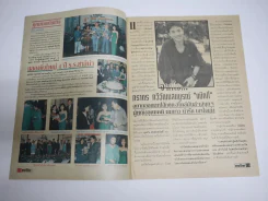 ดาราไทย TV ปีที่ 41 ฉบับที่ 1573 พ.ศ.2538 มีภาพแต่งงาน สิเรียม บิลลี่ รูปที่ 5