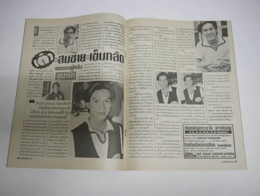 อัลบั้ม ชีวิตดารา ปีที่ 3 ฉบับที่ 67 พ.ศ.2538 รูปที่ 4