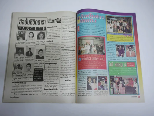 อัลบั้ม ชีวิตดารา ปีที่ 3 ฉบับที่ 67 พ.ศ.2538 รูปที่ 5