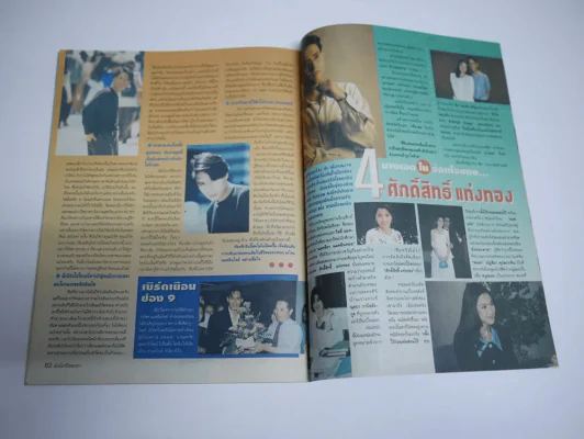 อัลบั้ม ชีวิตดารา ปีที่ 2 ฉบับที่ 38 พ.ศ.2537 มีสัมภาษณ์เบิร์ด ธงไชย รูปที่ 7