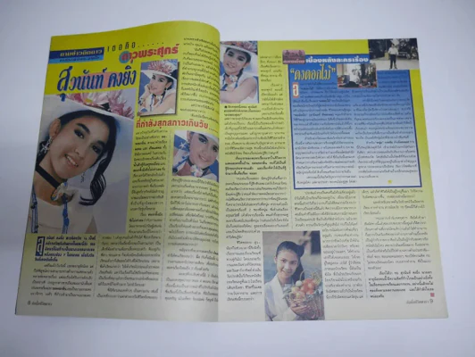 อัลบั้ม ชีวิตดารา ปีที่ 2 ฉบับที่ 38 พ.ศ.2537 มีสัมภาษณ์เบิร์ด ธงไชย รูปที่ 2