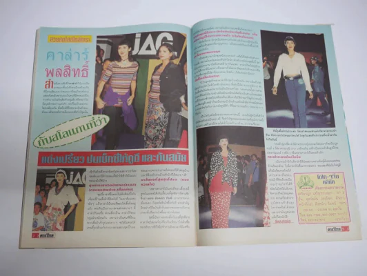 ดาราไทย TV ปีที่ 42 ฉบับที่ 1581 พ.ศ.2538 ทาทายัง รูปที่ 8