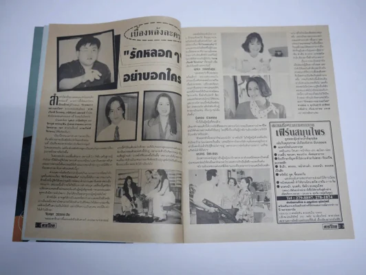 ดาราไทย TV ปีที่ 42 ฉบับที่ 1581 พ.ศ.2538 ทาทายัง รูปที่ 6