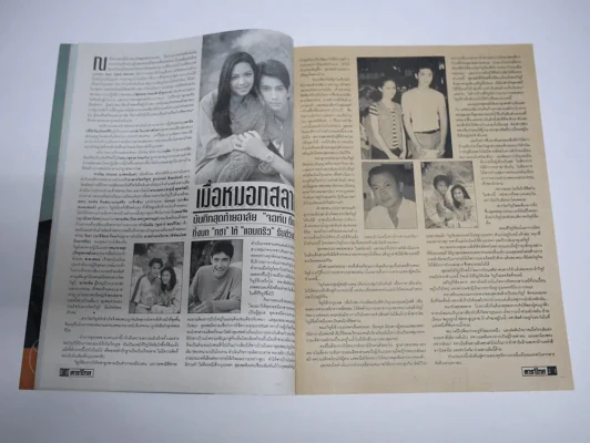 ดาราไทย TV ปีที่ 42 ฉบับที่ 1581 พ.ศ.2538 ทาทายัง รูปที่ 5