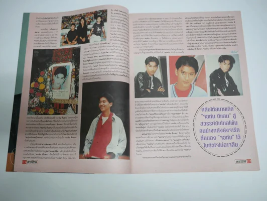 ดาราไทย TV ปีที่ 42 ฉบับที่ 1581 พ.ศ.2538 ทาทายัง รูปที่ 4