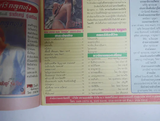 ดาราไทย TV ปีที่ 41 ฉบับที่ 1573 พ.ศ.2538 มีภาพแต่งงาน สิเรียม บิลลี่ รูปที่ 3