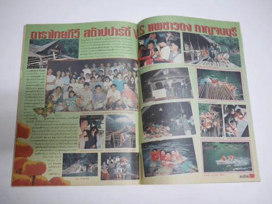 ดาราไทย TV ปีที่ 41 ฉบับที่ 1573 พ.ศ.2538 มีภาพแต่งงาน สิเรียม บิลลี่ รูปที่ 7