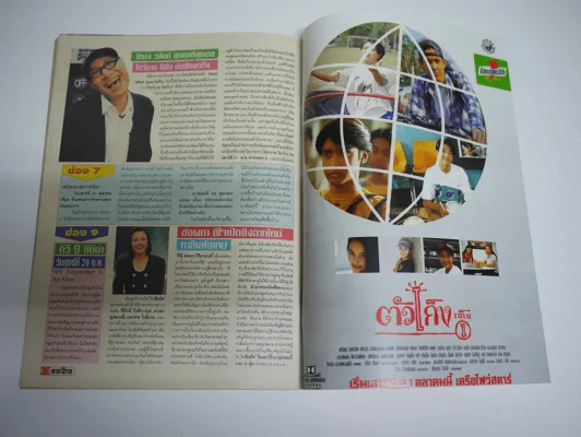 ดาราไทย TV ปีที่ 41 ฉบับที่ 1573 พ.ศ.2538 มีภาพแต่งงาน สิเรียม บิลลี่ รูปที่ 10