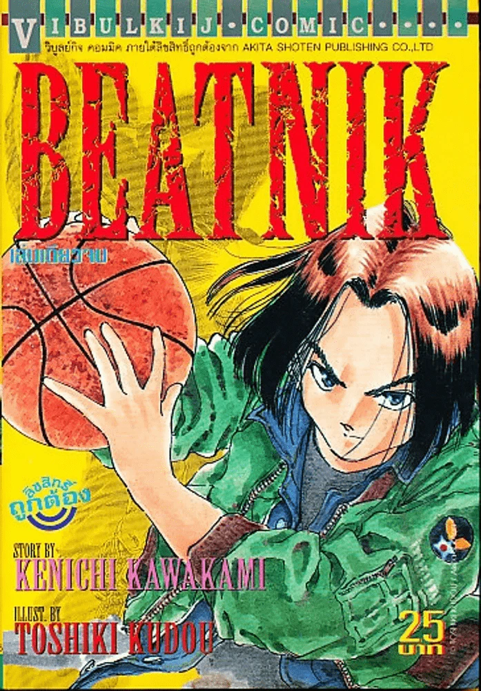 BEATNIK เล่มเดียวจบ รูปที่ 1