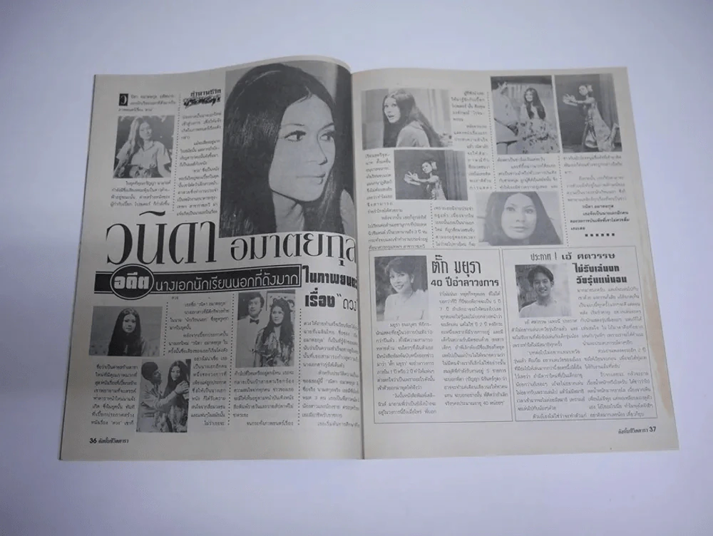 อัลบั้ม ชีวิตดารา ปีที่ 3 ฉบับที่ 67 พ.ศ.2538 รูปที่ 3