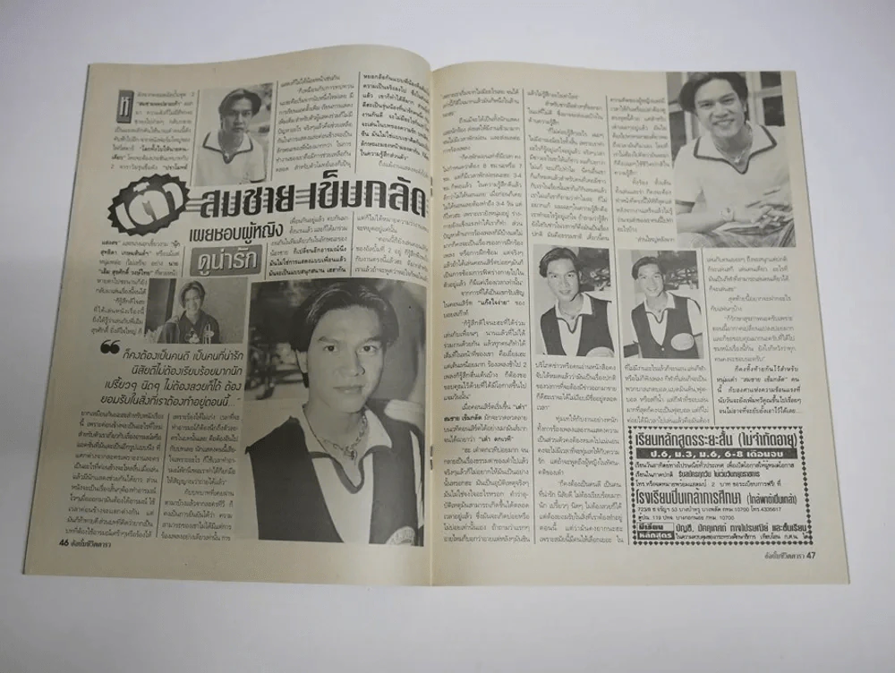 อัลบั้ม ชีวิตดารา ปีที่ 3 ฉบับที่ 67 พ.ศ.2538 รูปที่ 4