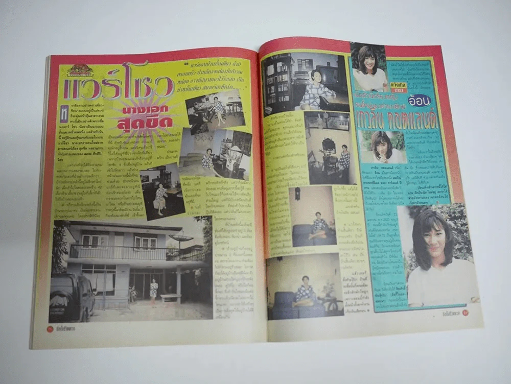 อัลบั้ม ชีวิตดารา ปีที่ 3 ฉบับที่ 67 พ.ศ.2538 รูปที่ 6