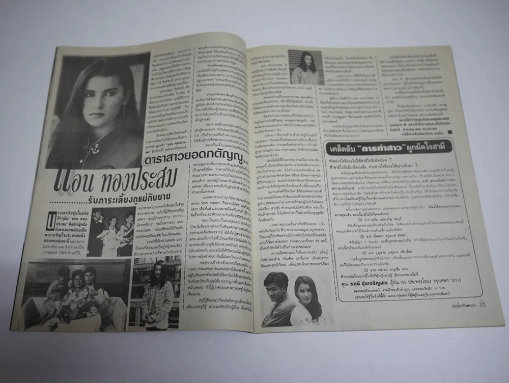 อัลบั้ม ชีวิตดารา ปีที่ 2 ฉบับที่ 38 พ.ศ.2537 มีสัมภาษณ์เบิร์ด ธงไชย รูปที่ 5