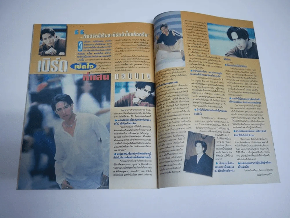 อัลบั้ม ชีวิตดารา ปีที่ 2 ฉบับที่ 38 พ.ศ.2537 มีสัมภาษณ์เบิร์ด ธงไชย รูปที่ 6