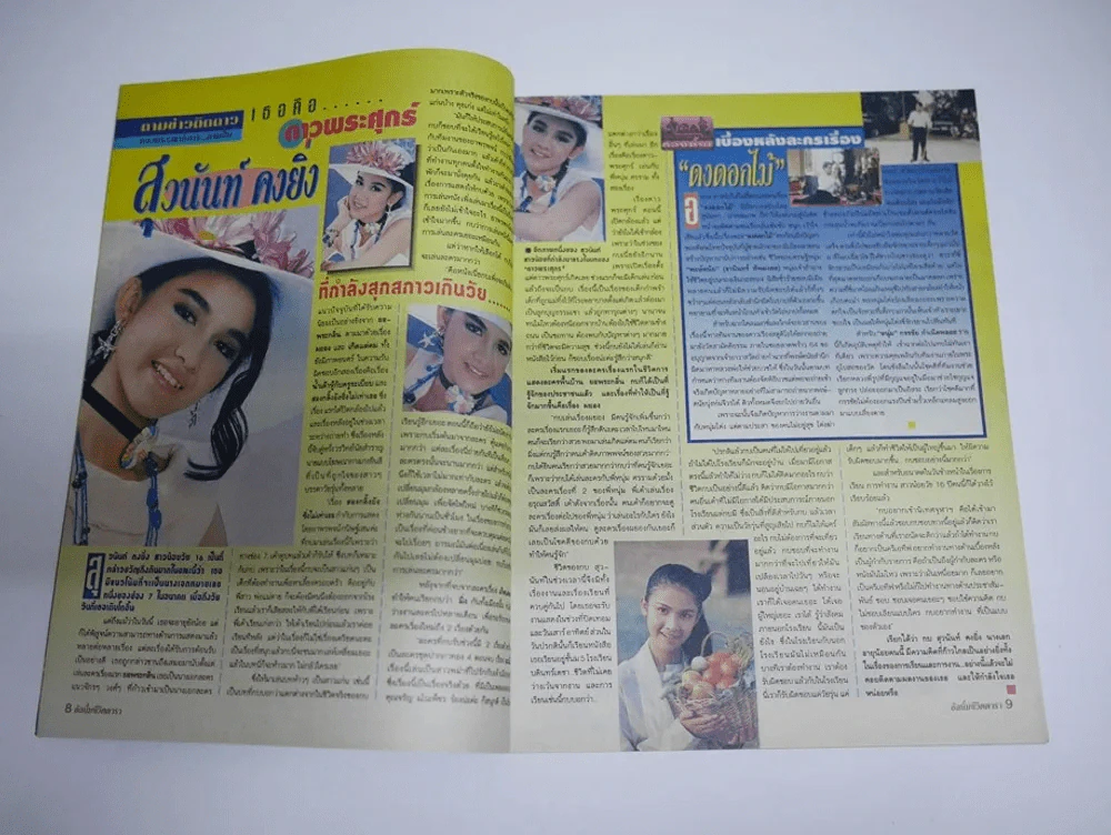อัลบั้ม ชีวิตดารา ปีที่ 2 ฉบับที่ 38 พ.ศ.2537 มีสัมภาษณ์เบิร์ด ธงไชย รูปที่ 2