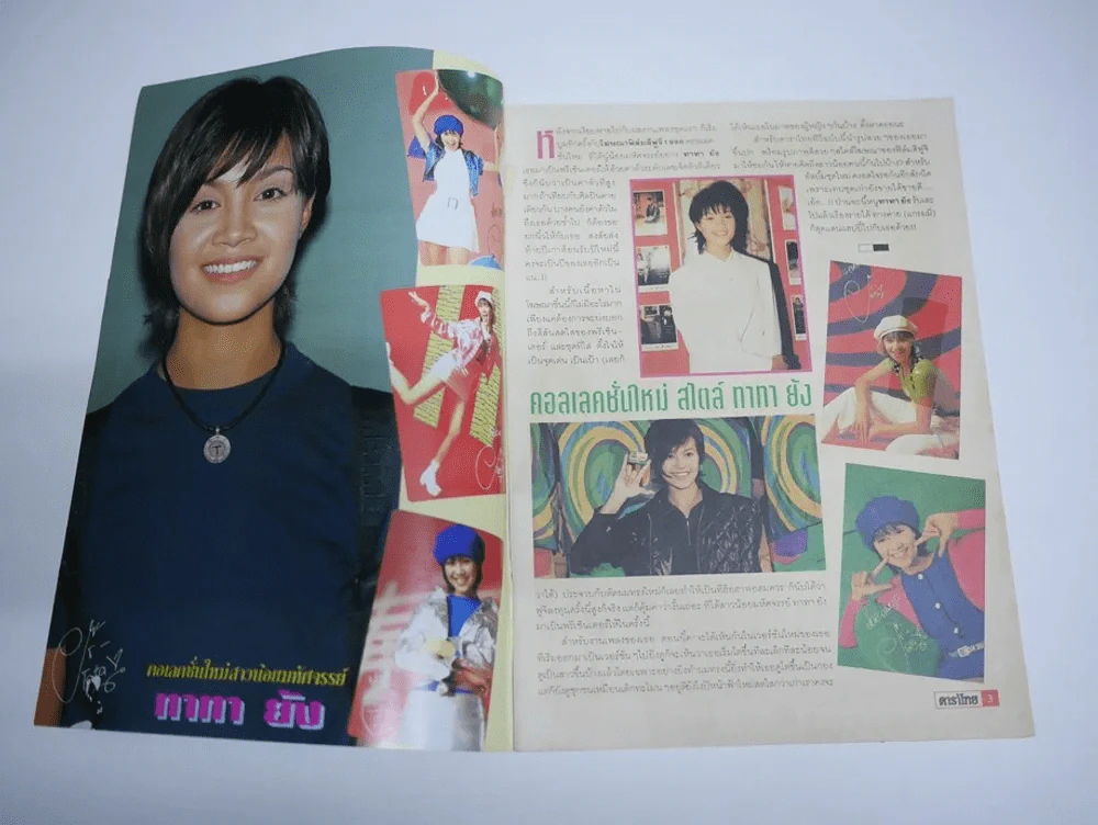 ดาราไทย TV ปีที่ 42 ฉบับที่ 1581 พ.ศ.2538 ทาทายัง รูปที่ 2
