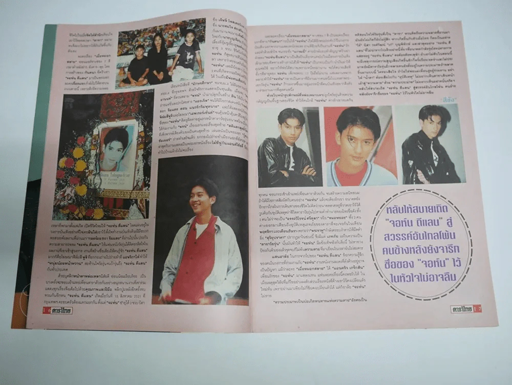 ดาราไทย TV ปีที่ 42 ฉบับที่ 1581 พ.ศ.2538 ทาทายัง รูปที่ 4