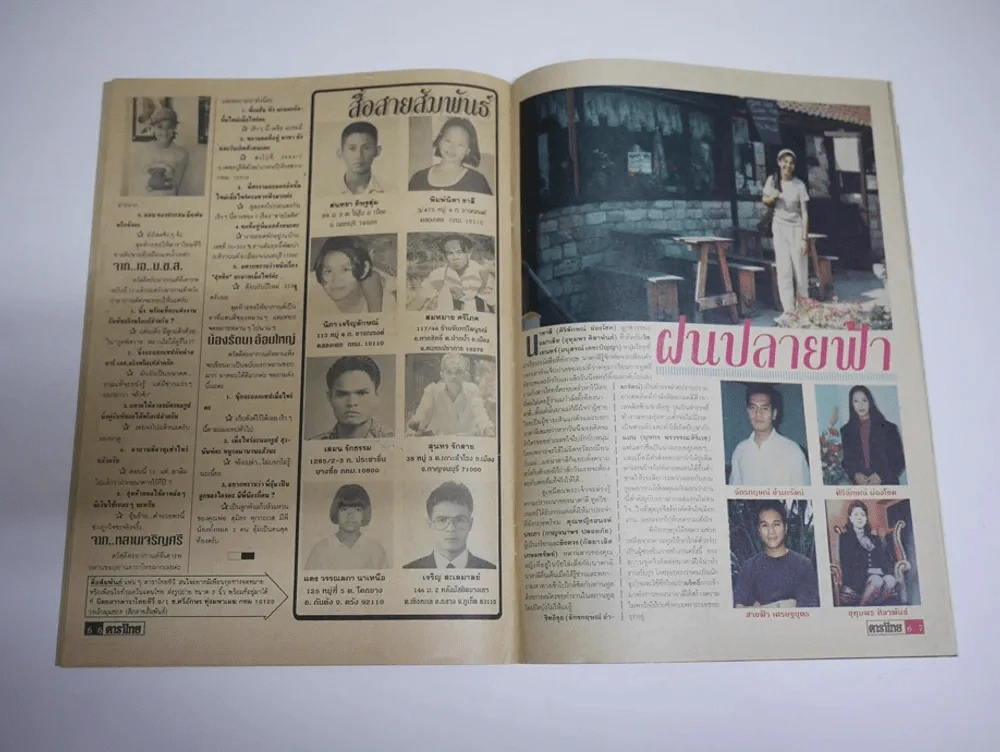 ดาราไทย TV ปีที่ 41 ฉบับที่ 1573 พ.ศ.2538 มีภาพแต่งงาน สิเรียม บิลลี่ รูปที่ 8