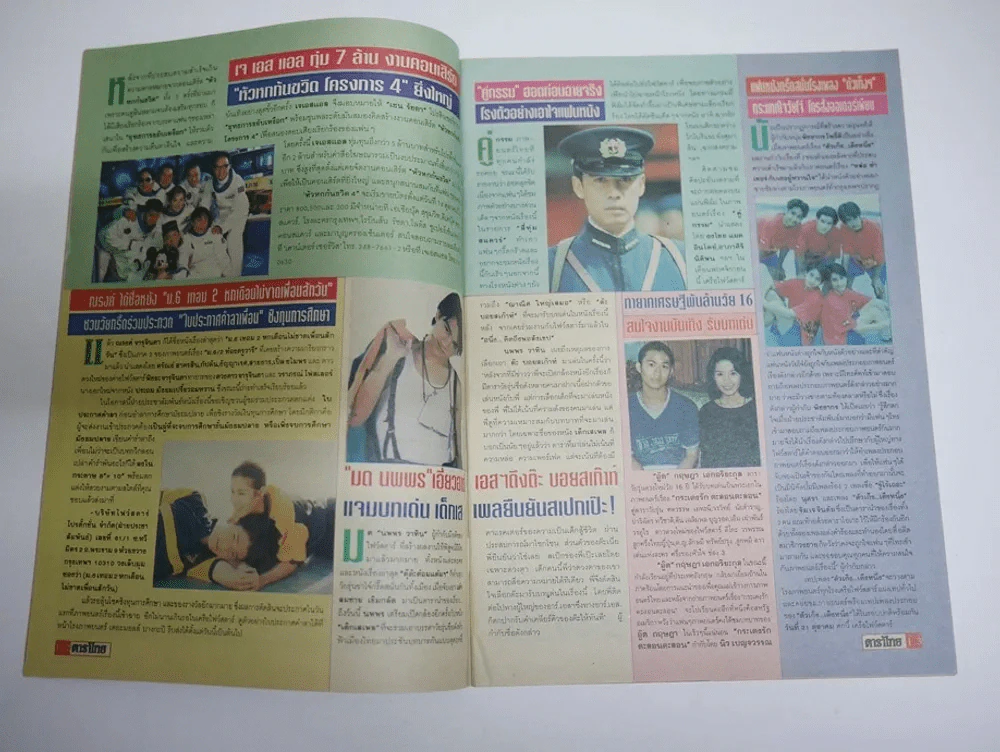 ดาราไทย TV ปีที่ 41 ฉบับที่ 1573 พ.ศ.2538 มีภาพแต่งงาน สิเรียม บิลลี่ รูปที่ 4
