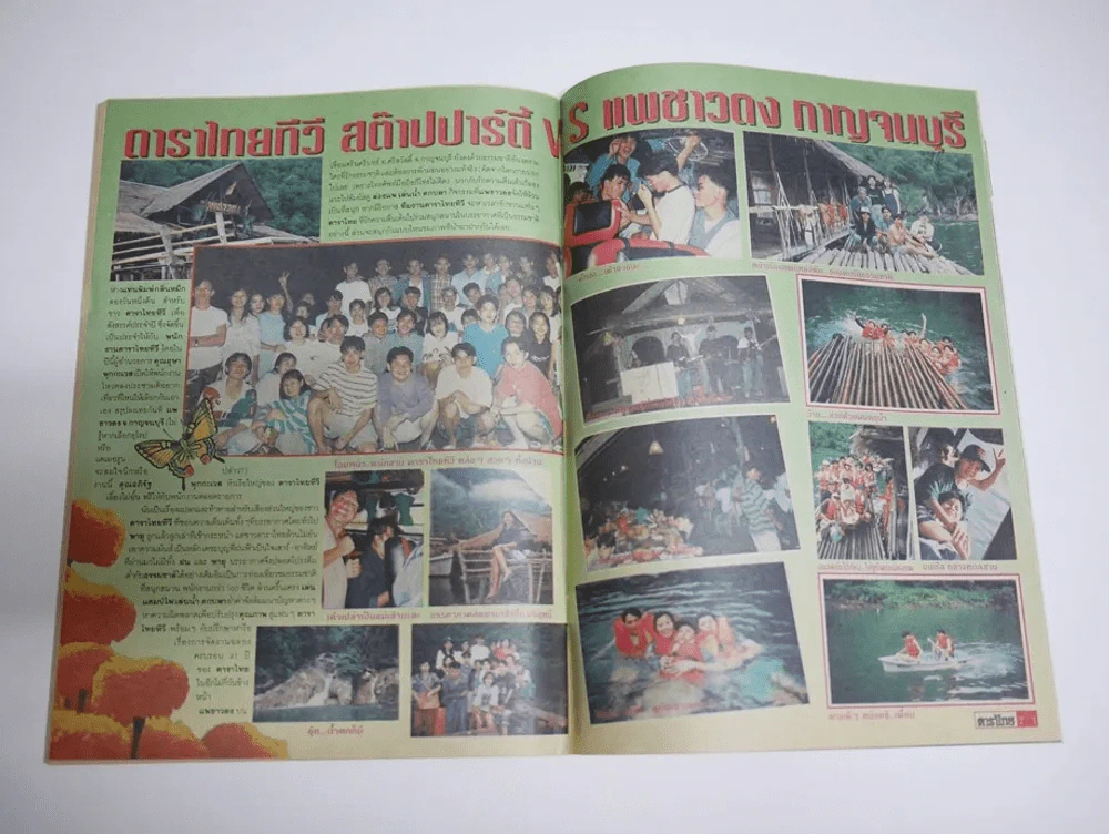 ดาราไทย TV ปีที่ 41 ฉบับที่ 1573 พ.ศ.2538 มีภาพแต่งงาน สิเรียม บิลลี่ รูปที่ 7