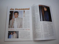บันเทิงทีวี ปีที่ 4 ฉบับที่ 197 พ.ศ.2538 ทาทายัง รูปที่ 8