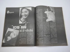 บันเทิงทีวี ปีที่ 2 ฉบับที่ 76 พ.ศ.2536 เบิร์ด ธงไชย รูปที่ 5