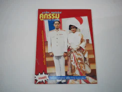 คู่กรรม เบิร์ด + กวาง แถมโปสเตอร์คู่พระนางขนาด A2 รูปที่ 9