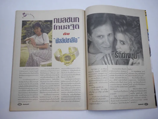 บันเทิงทีวี ปีที่ 4 ฉบับที่ 197 พ.ศ.2538 ทาทายัง รูปที่ 6