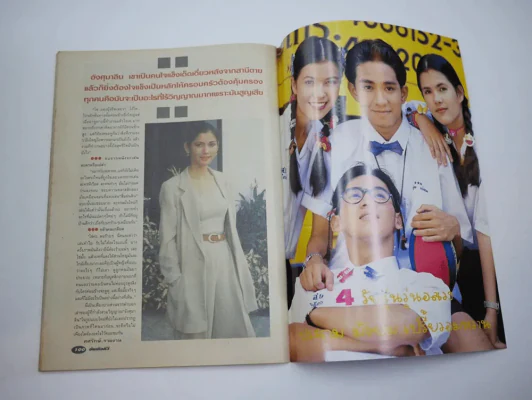 บันเทิงทีวี ปีที่ 4 ฉบับที่ 197 พ.ศ.2538 ทาทายัง รูปที่ 7