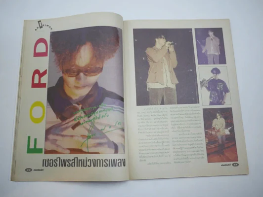 บันเทิงทีวี ปีที่ 4 ฉบับที่ 197 พ.ศ.2538 ทาทายัง รูปที่ 4