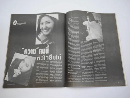 บันเทิงทีวี ปีที่ 2 ฉบับที่ 76 พ.ศ.2536 เบิร์ด ธงไชย รูปที่ 5